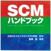 SCM
