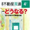 月刊不動産流通　表紙
