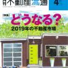 20190305月刊不動産流通（表紙）