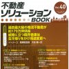 20200227不動産ソリューションBOOK（表紙）