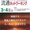 20200310流通ネットワーキング（表紙）