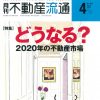 20120405月刊不動産流通（表紙）