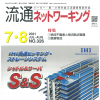 流通ネットワーキング表紙