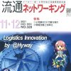 20211110流通ネットワーキング（表紙）